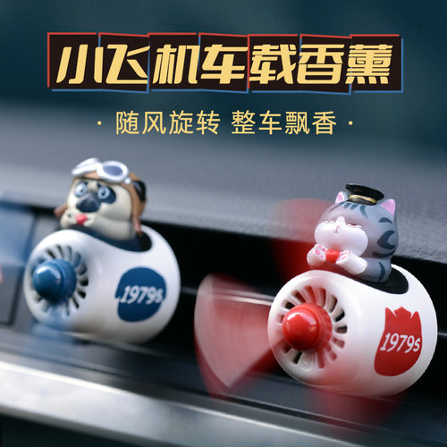 出风口吾皇猫小飞机固体车载香薰