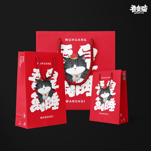 吾皇手提袋大号礼品袋喜庆装礼物袋子送礼便携红色（随商品购买）