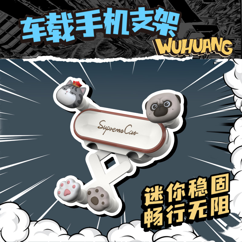 吾皇猫出风口车载手机支架