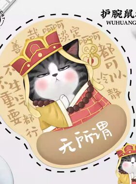 吾皇猫可爱腕托鼠标垫