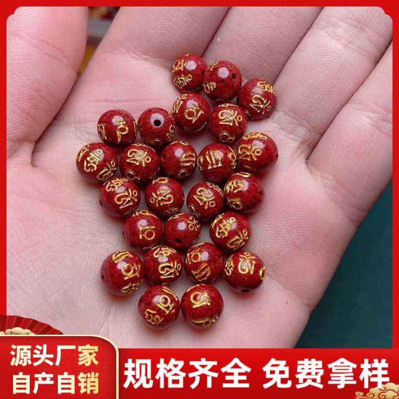 原矿朱砂晶体烫金六字真言圆珠配件透光晶体吊坠手串手链散珠配件
