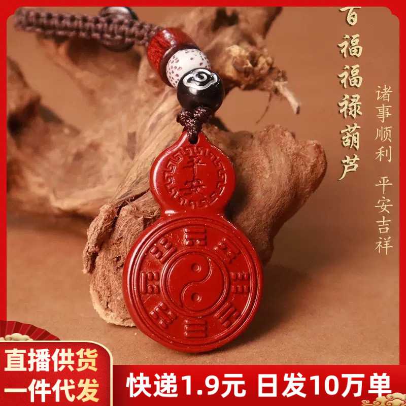 朱砂太极八卦平安葫芦钥匙扣吊坠紫金砂本命年挂件摆地摊货源饰品