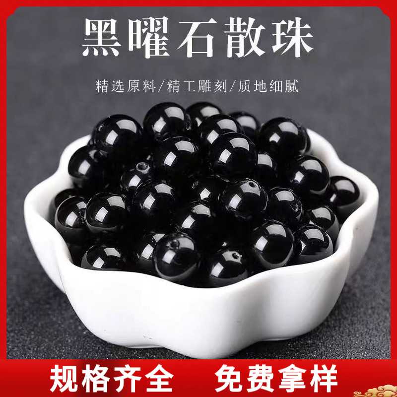 高品质黑曜石原石散珠子手串手链项链串珠单圆配珠高货