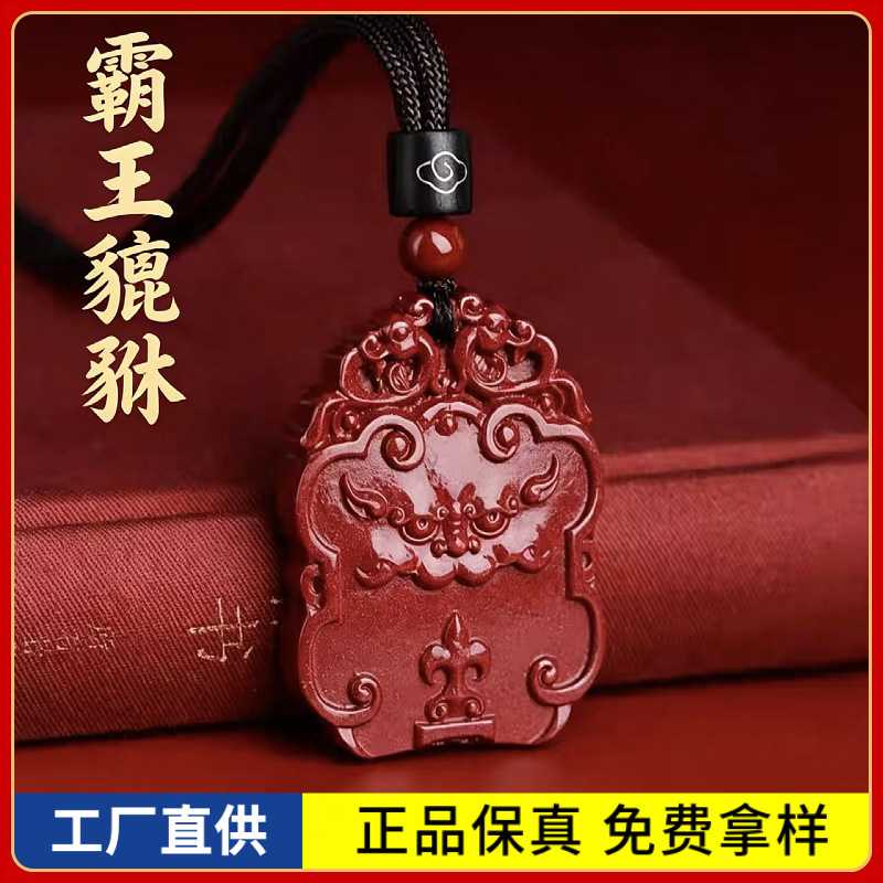 原矿朱砂霸王貔貅吊坠高含量紫金砂本命年男女款项链礼物饰品