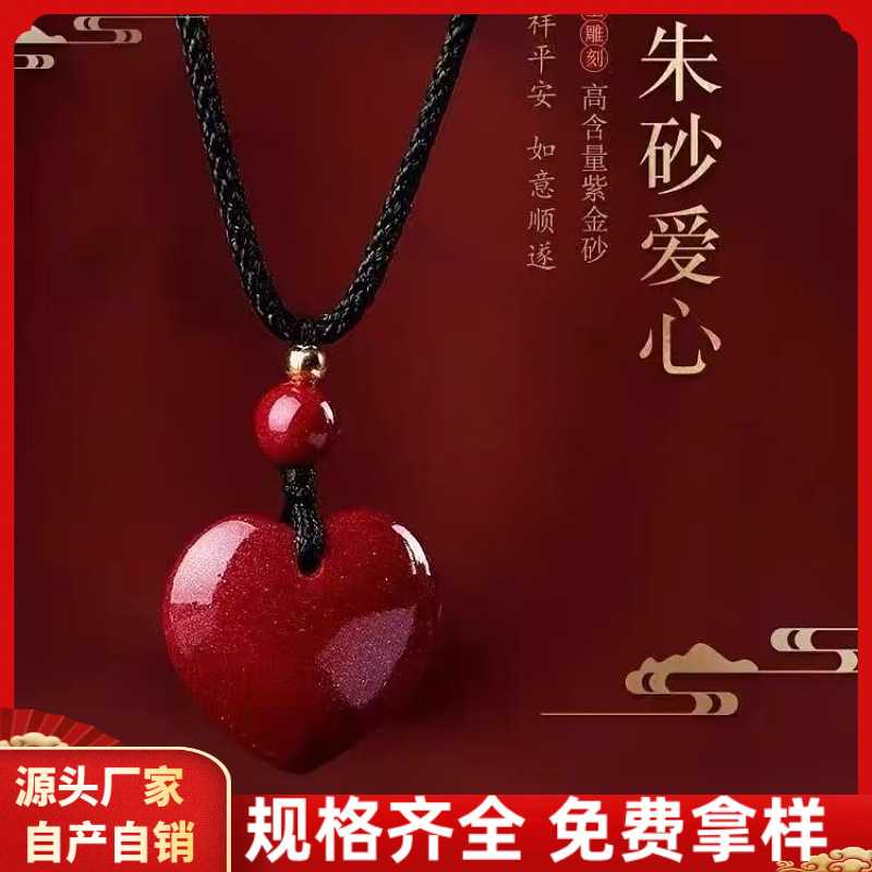 原矿朱砂吊坠心心相印男女本命年转运情侣生日礼物项链情侣款