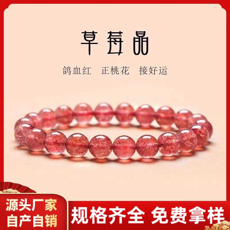 草莓晶手链【桃花石】招桃花冰种粉水晶粉晶手串女鸽血红水晶