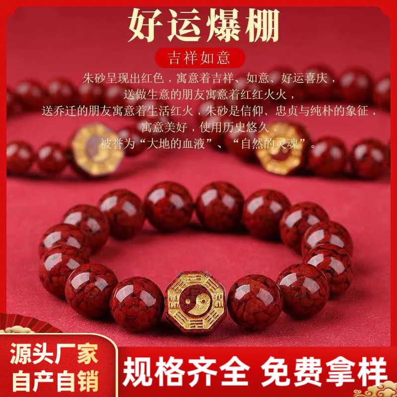 原矿朱砂手串透光晶体砂太极八卦男女款手链本命年饰品礼物