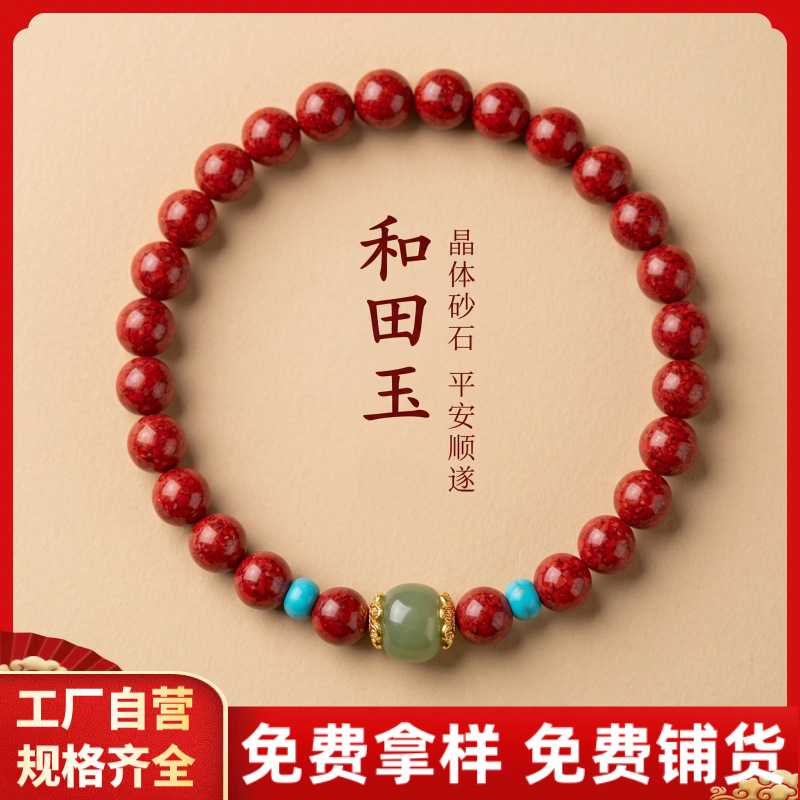 原矿朱砂手串透光晶体砂砂绿玉珠男女款手链本命年饰品礼物