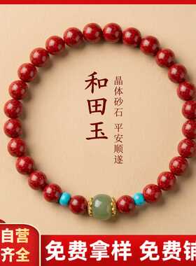 原矿朱砂手串透光晶体砂砂绿玉珠男女款手链本命年饰品礼物