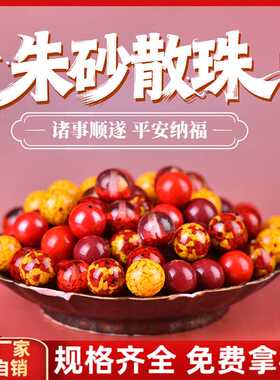 原矿朱砂散珠紫金帝王红砂圆珠串珠子diy散珠手链手串配饰品配件