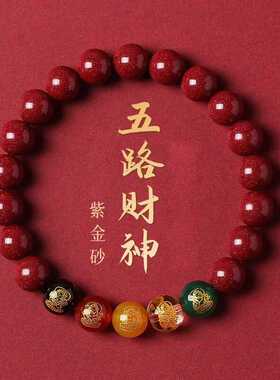 朱砂五路财神手链女紫金砂佛珠红绳编织手链闺蜜手串朱砂低含量