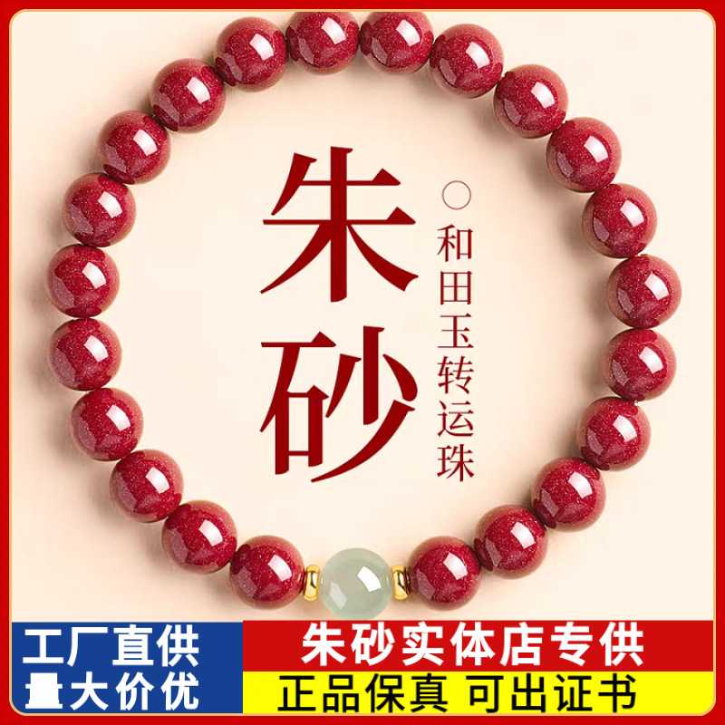 原矿朱砂手串圆玉珠子高含量紫金砂本命年男女款手链饰品礼物