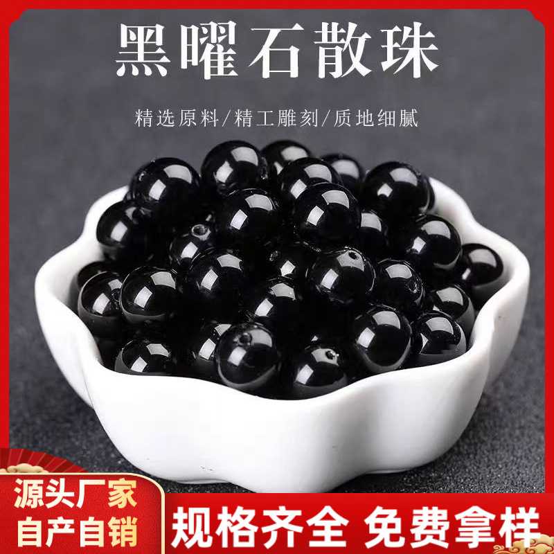 高品质黑曜石珠子黑曜石散珠男女手串手链圆珠配珠高货散
