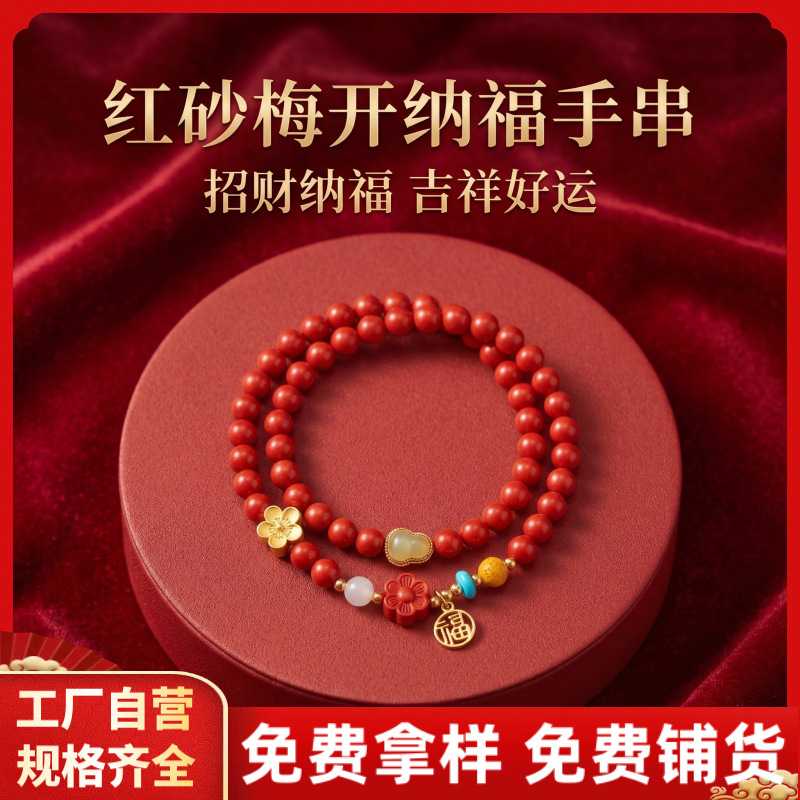 原矿朱砂手串梅开纳福高含量红砂本命年男女款手链饰品礼物