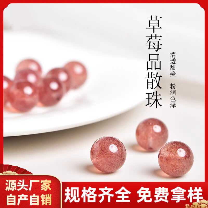 草莓晶散珠子手串鸽血红手链星光粉水晶手串diy配件材料