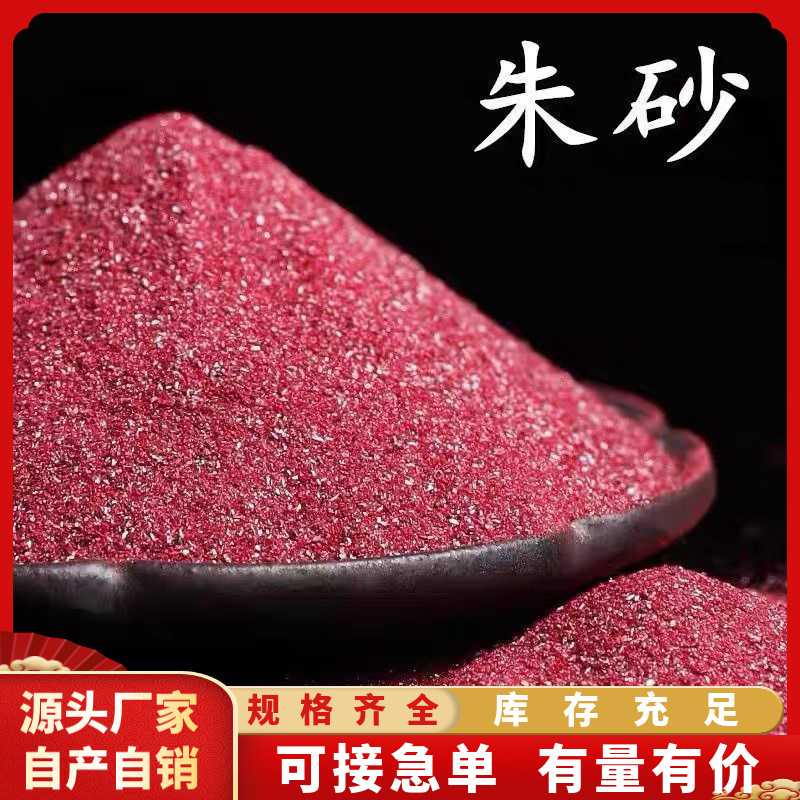 紫金砂朱砂晶体砂散粉本命年平安男女香囊挂件朱砂颗粒饰品配件