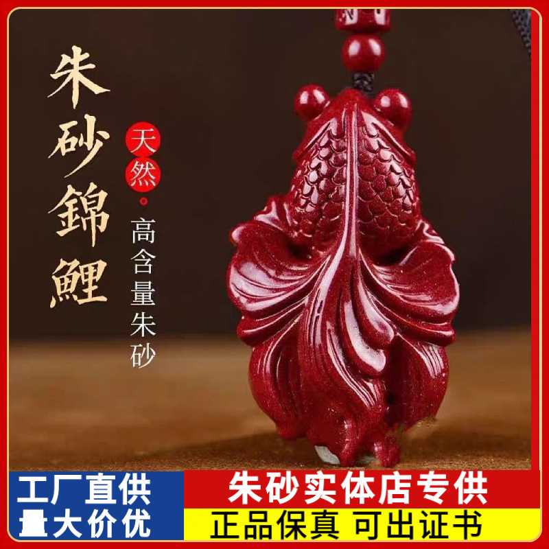 原矿朱砂金鱼吊坠子高含量紫金砂本命年男女款项链礼物饰品