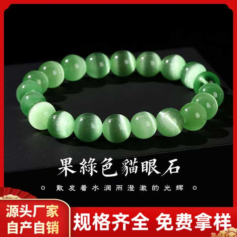 青苹果猫眼石手串素圈手链月光石手串女水晶手链学生百搭批货