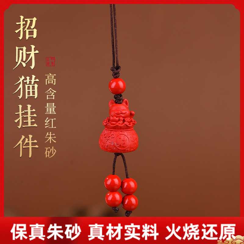 原矿朱砂招财猫带坠珠手机链高含量帝王红砂挂件护身符