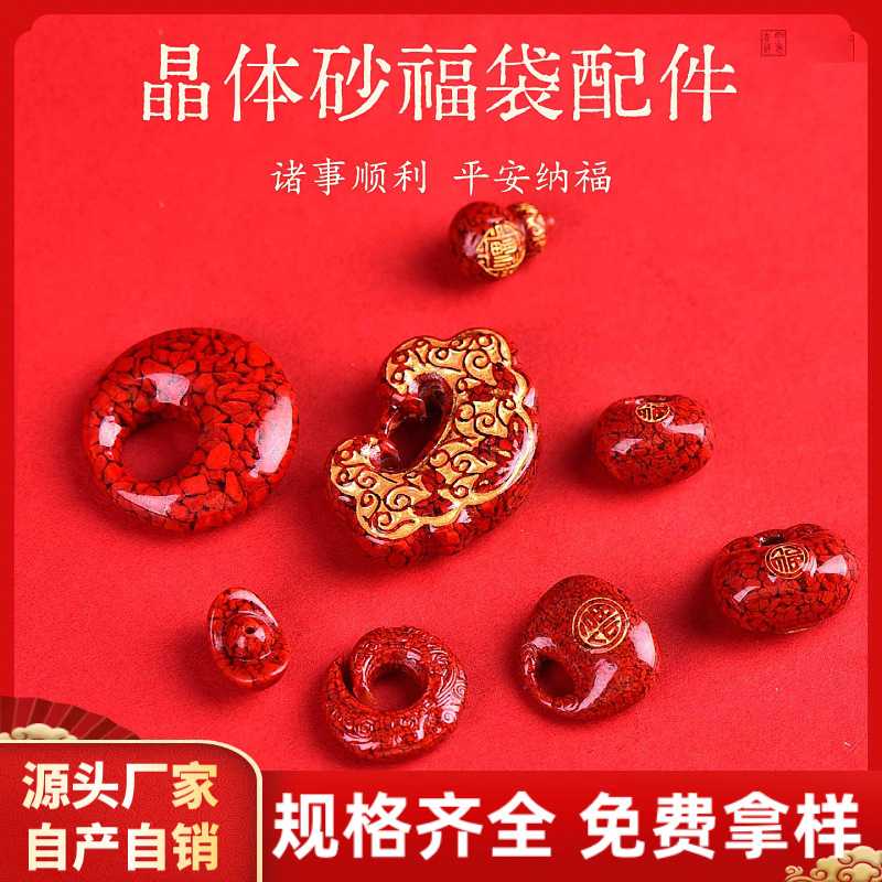 原矿朱砂晶体砂公主扣配件透光晶体砂烫金平安锁吊坠车挂配件配饰