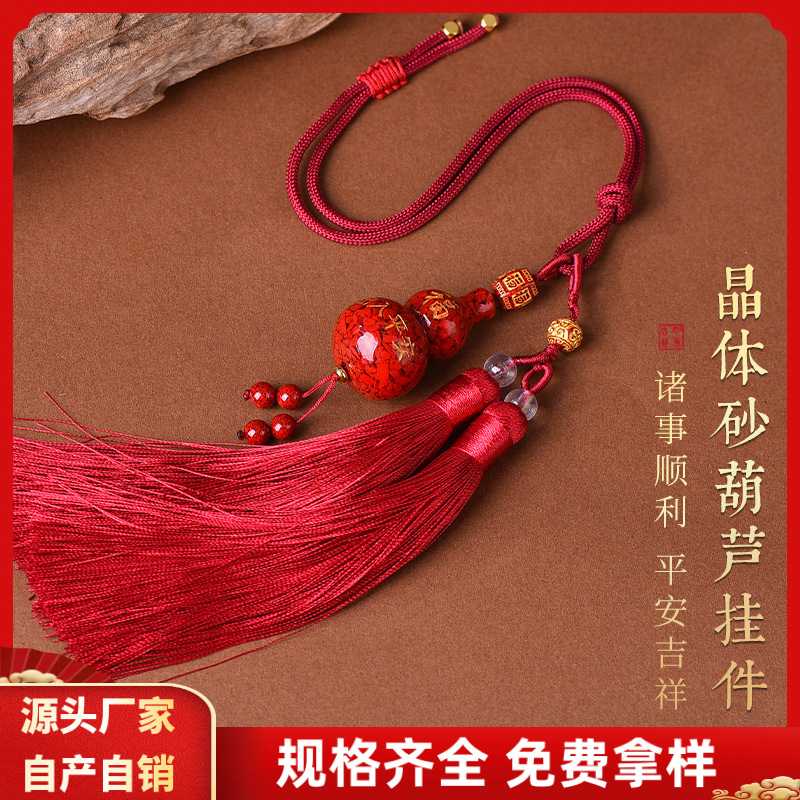 原矿朱砂透光晶体砂红绳出入平安葫芦车挂本命年烫金挂饰挂件