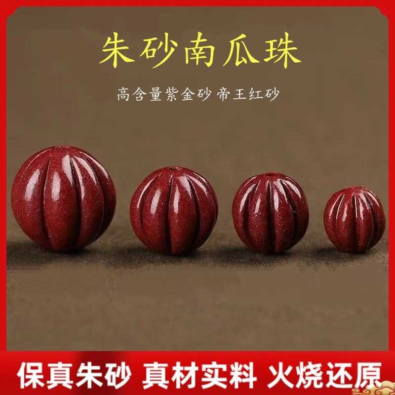 原矿朱砂南瓜珠散珠高含量紫金帝王红砂手链手串配件配珠