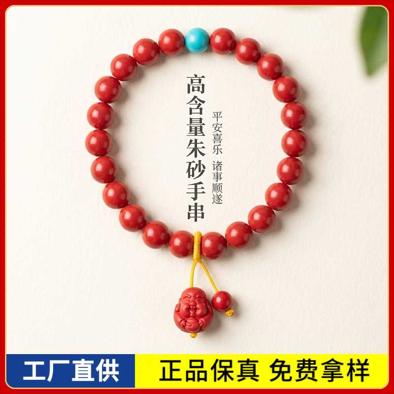 原矿朱砂手串笑口常开高含量红砂本命年男女款手链饰品礼物