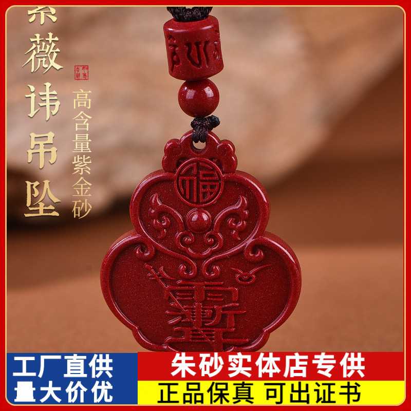 原矿朱砂紫薇讳葫芦吊牌吊坠高含量紫金砂本命年男女款项链