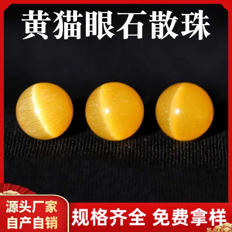黄猫眼石散珠猫眼石珠子手串手链项链圆配珠diy饰品配件