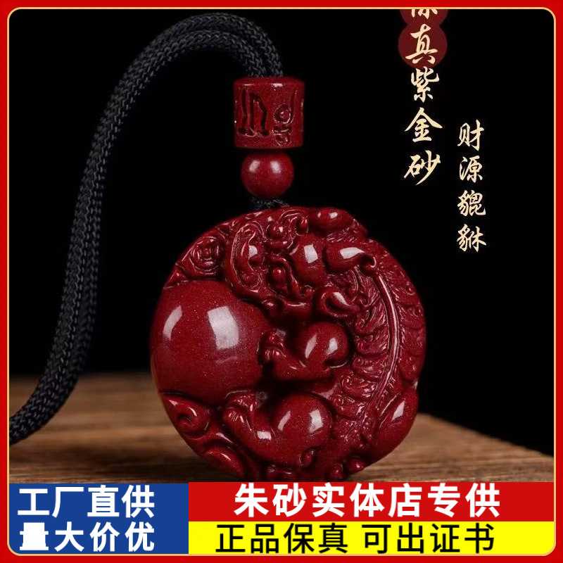 原矿朱砂抱球貔貅吊坠高含量紫金砂本命年男女款项链礼物饰品
