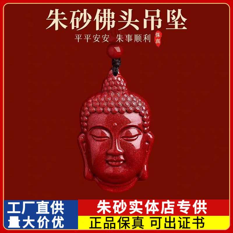 原矿朱砂佛头吊坠子高含量紫金砂本命年男女款项链礼物饰品
