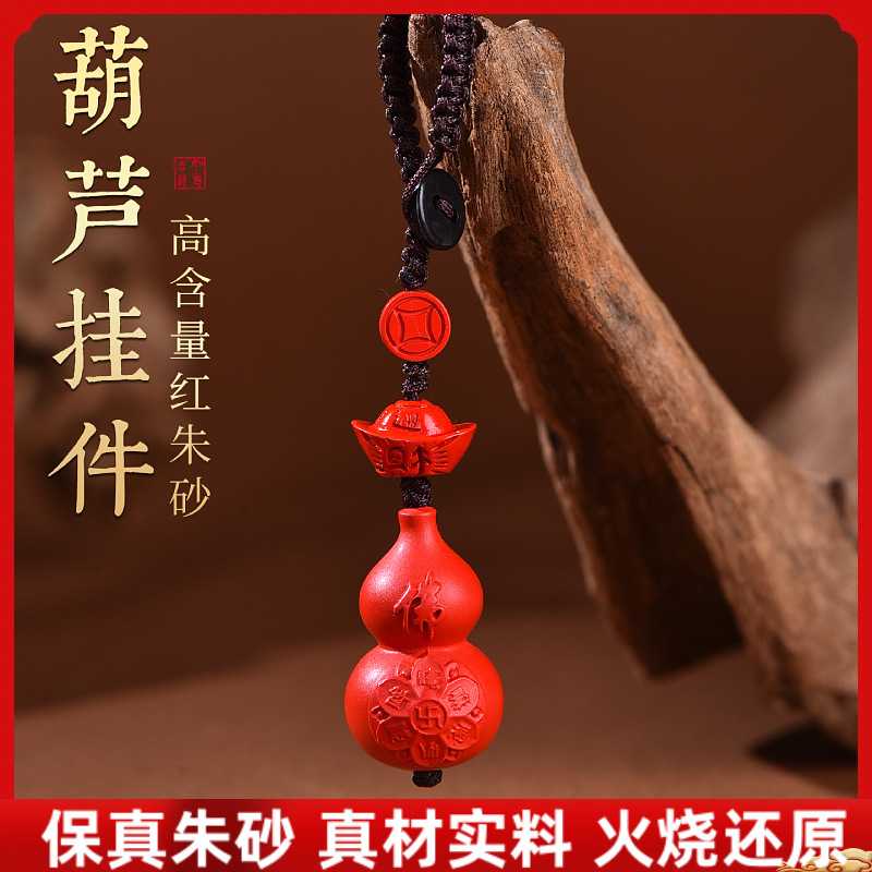 原矿朱砂佛字葫芦钥匙扣高含量帝王红砂本命年挂件护身符