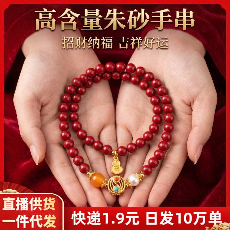 朱砂手串紫金砂福禄平安双圈情侣本命年手链摆地摊货源饰品礼物