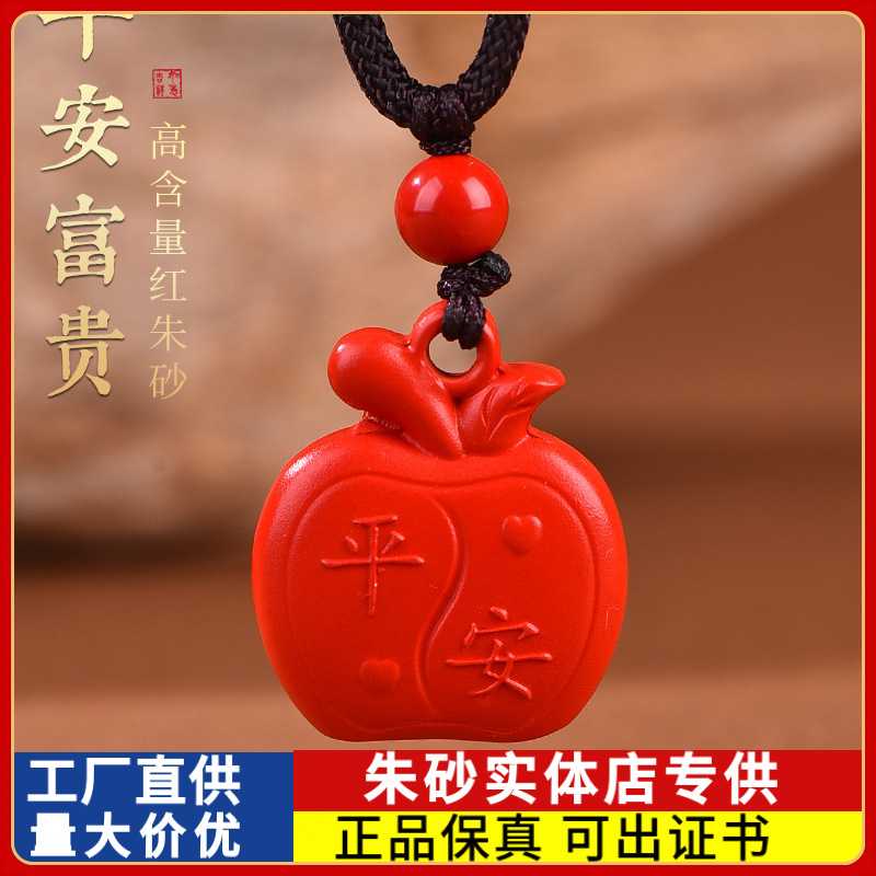 原矿朱砂苹果平安小吊牌吊坠高含量紫金砂本命年男女款项链