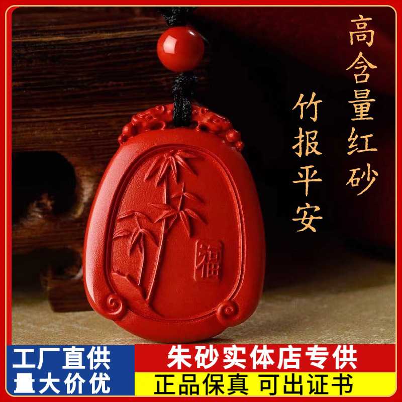 原矿朱砂竹报平安吊坠高含量紫金砂本命年男女款项链礼物饰品