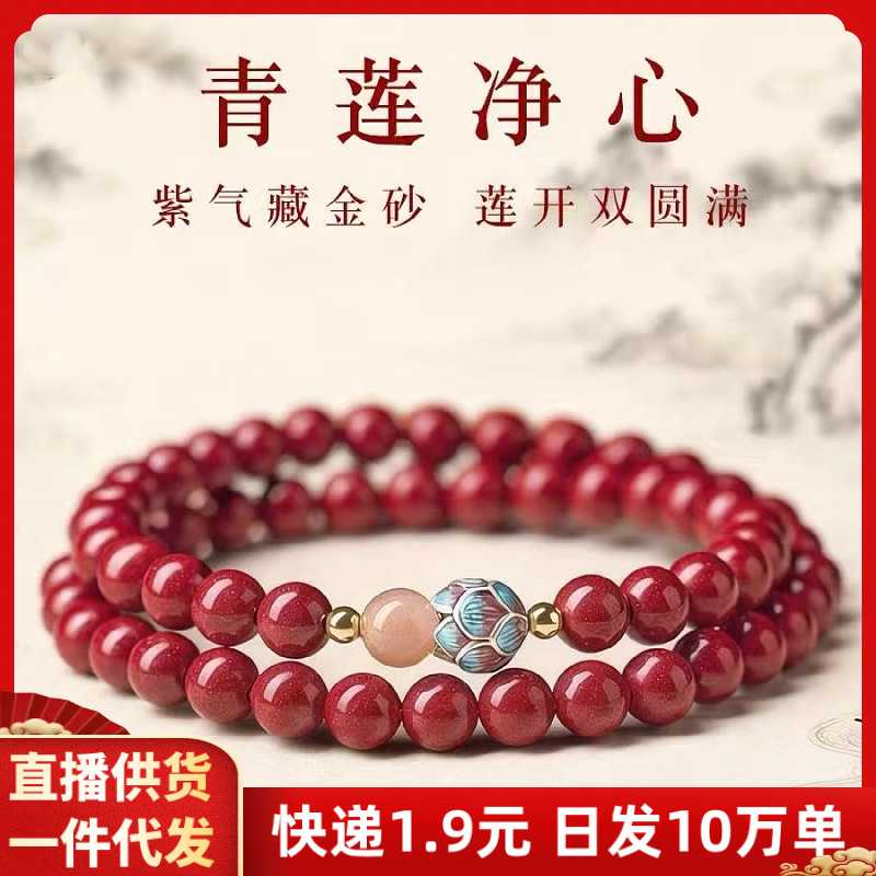 朱砂手串莲花双圈紫金红砂情侣本命年手链摆地摊货源饰品礼物