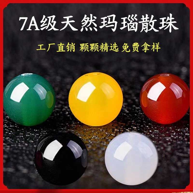 直销7A级天然红白黑黄绿玛瑙散珠高货玛瑙圆珠串珠半成品