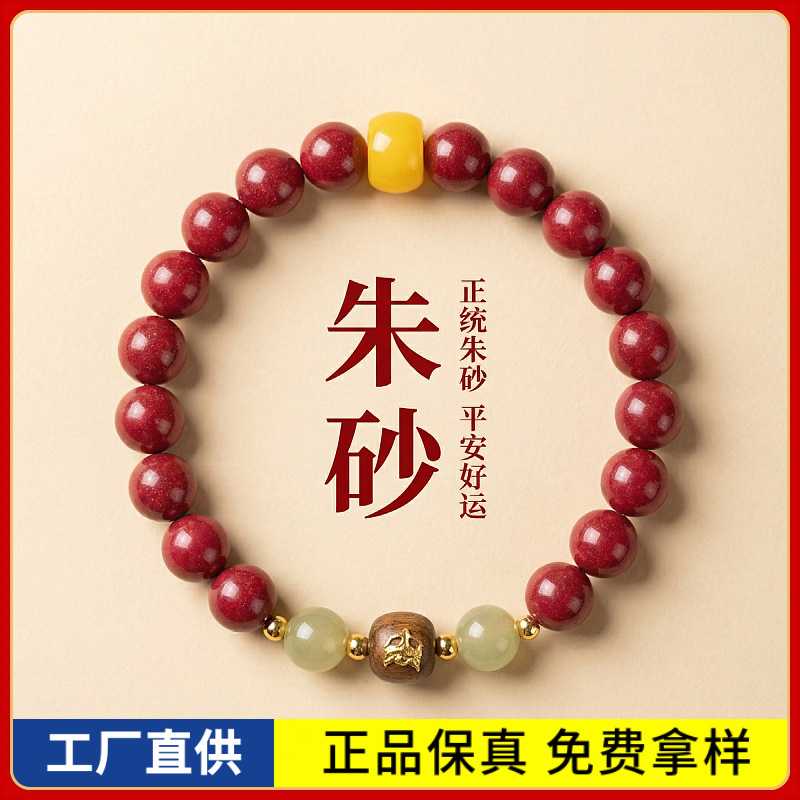 原矿朱砂手串平安好运高含量紫金砂本命年男女款手链饰品礼物