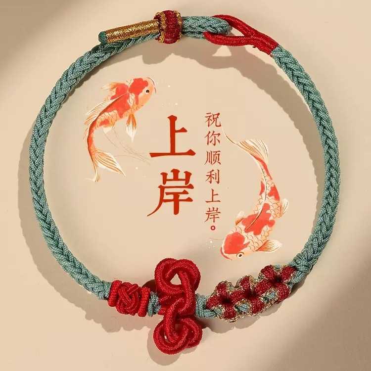 文昌结小红绳编织手绳男生考试考研上岸手链女生编织绳金榜