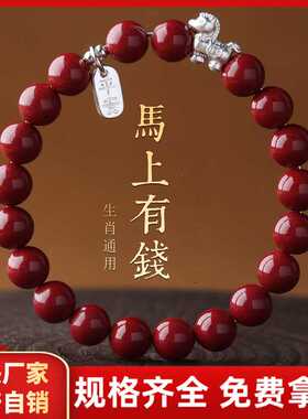原矿朱砂马上有钱银色小马福牌手串手链紫金砂红砂手链