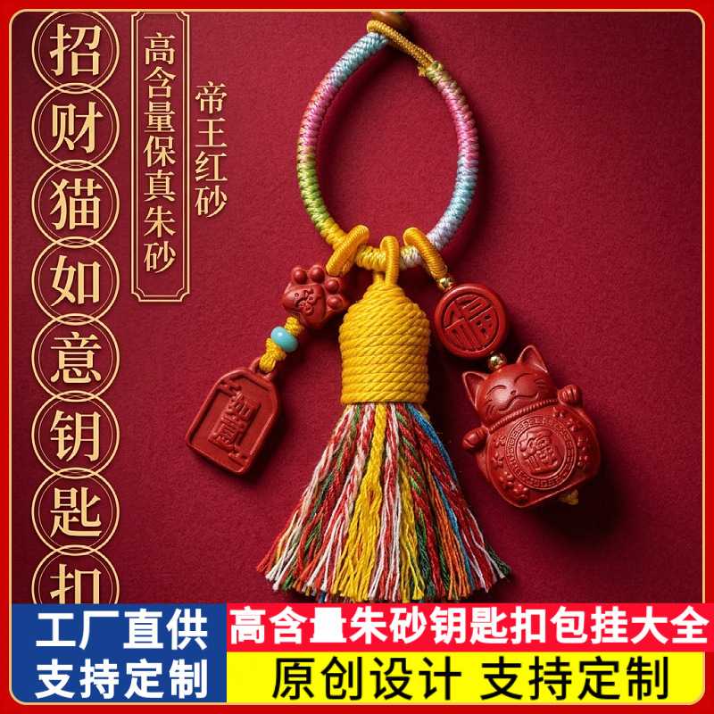 新款朱砂钥匙扣高含量紫金砂帝王红砂包包挂件吊坠本命年饰品