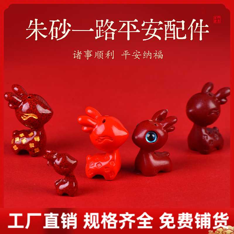 原矿朱砂小鹿吊坠配件晶体紫金砂帝王红砂护身符吊坠项链配件