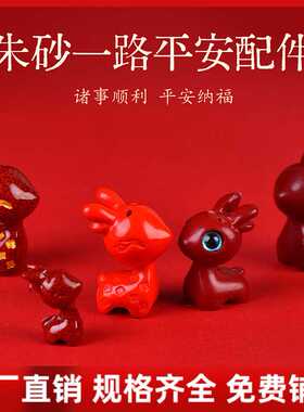 原矿朱砂小鹿吊坠配件晶体紫金砂帝王红砂护身符吊坠项链配件