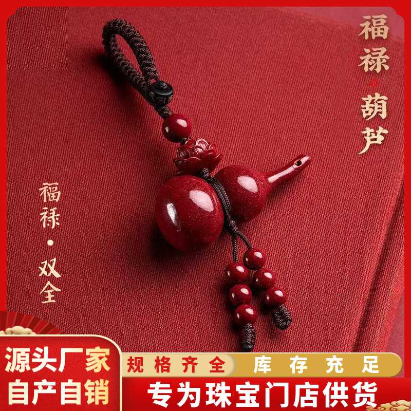 朱砂葫芦吊坠钥匙扣歪脖葫芦莲花钥匙扣吊坠挂件工厂