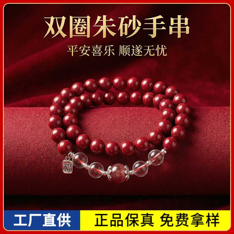 原矿朱砂手串招桃花纳福双圈高含量紫金砂本命年男女手链饰品礼物
