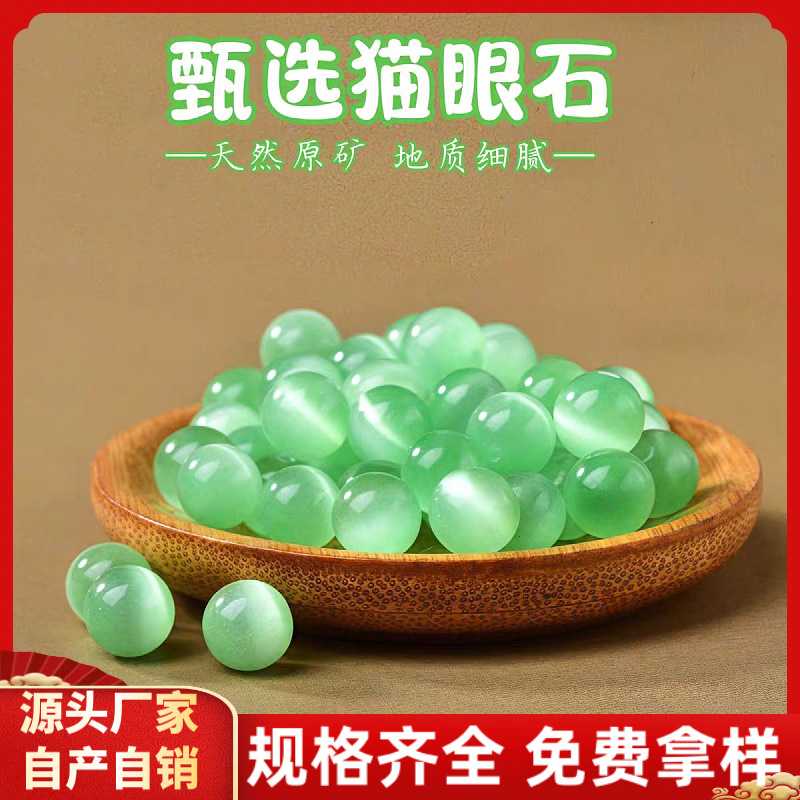 青苹果猫眼石散珠珠子手串手链项链圆配珠diy饰品配件圆珠
