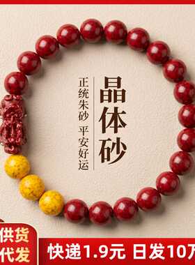 原矿朱砂手串透光晶体砂三颗雄黄貔貅男女款手链本命年饰品礼物
