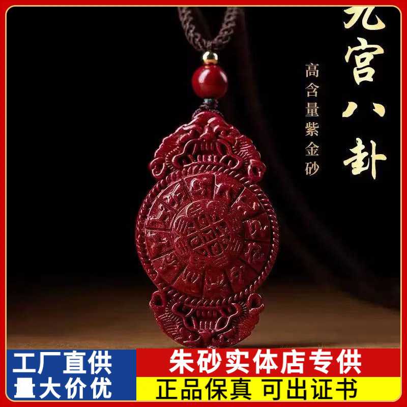 原矿朱砂九宫八卦神兽吊坠高含量紫金砂本命年男女款项链礼物