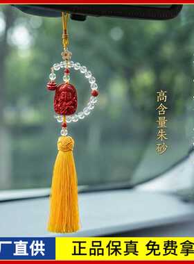 原矿朱砂福佑安康汽车挂件高含量红砂本命年高级感车内挂饰品