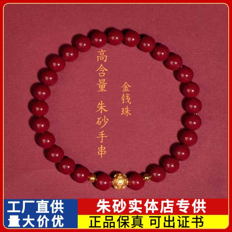 原矿朱砂手串金钱铜珠高含量紫金砂本命年男女款手链饰品礼物